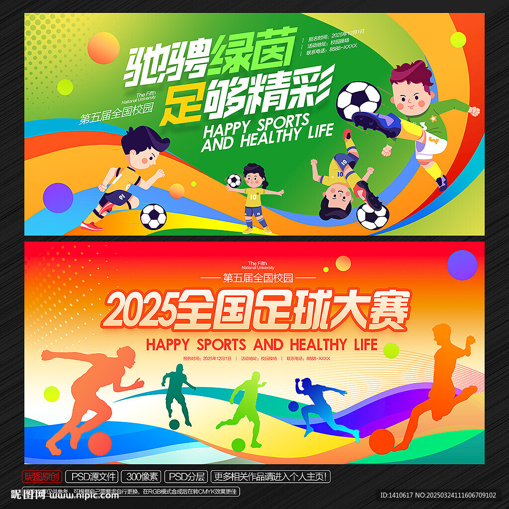 足球