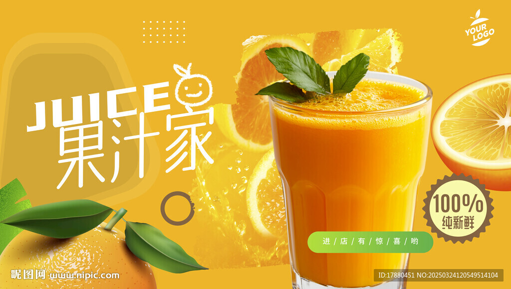果汁店海报