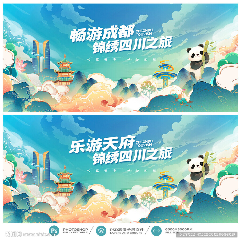成都