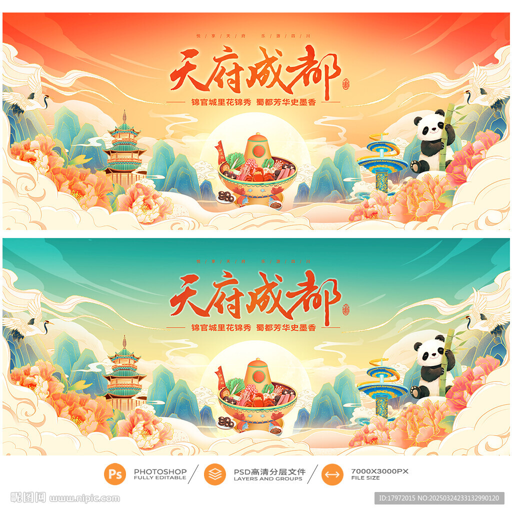 成都