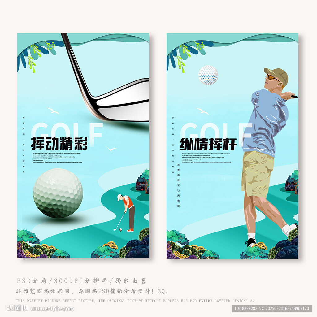 高尔夫