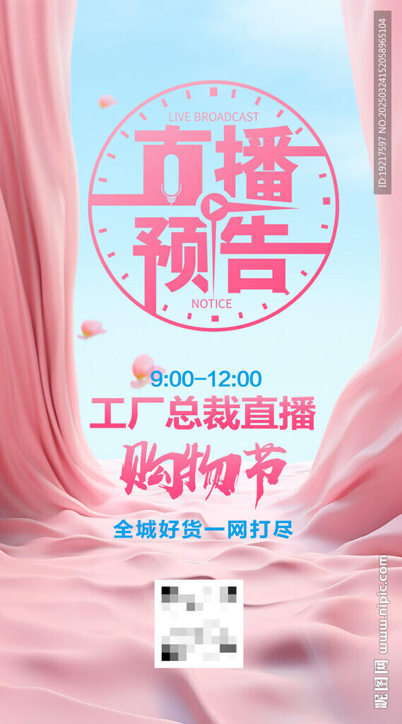 直播预告