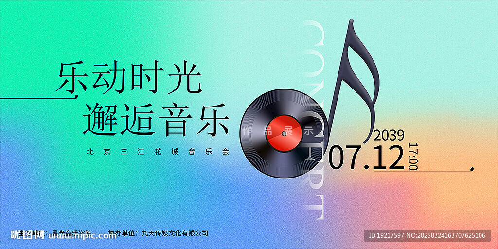 音乐会背景