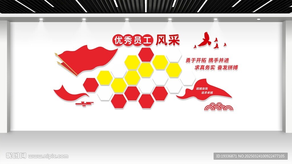 员工风采优秀员工光荣榜