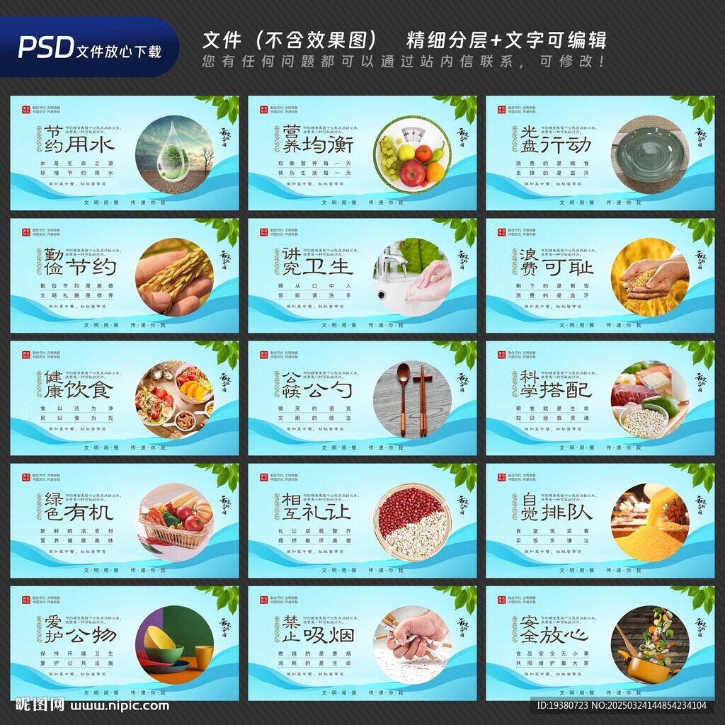 食堂文化标语展板