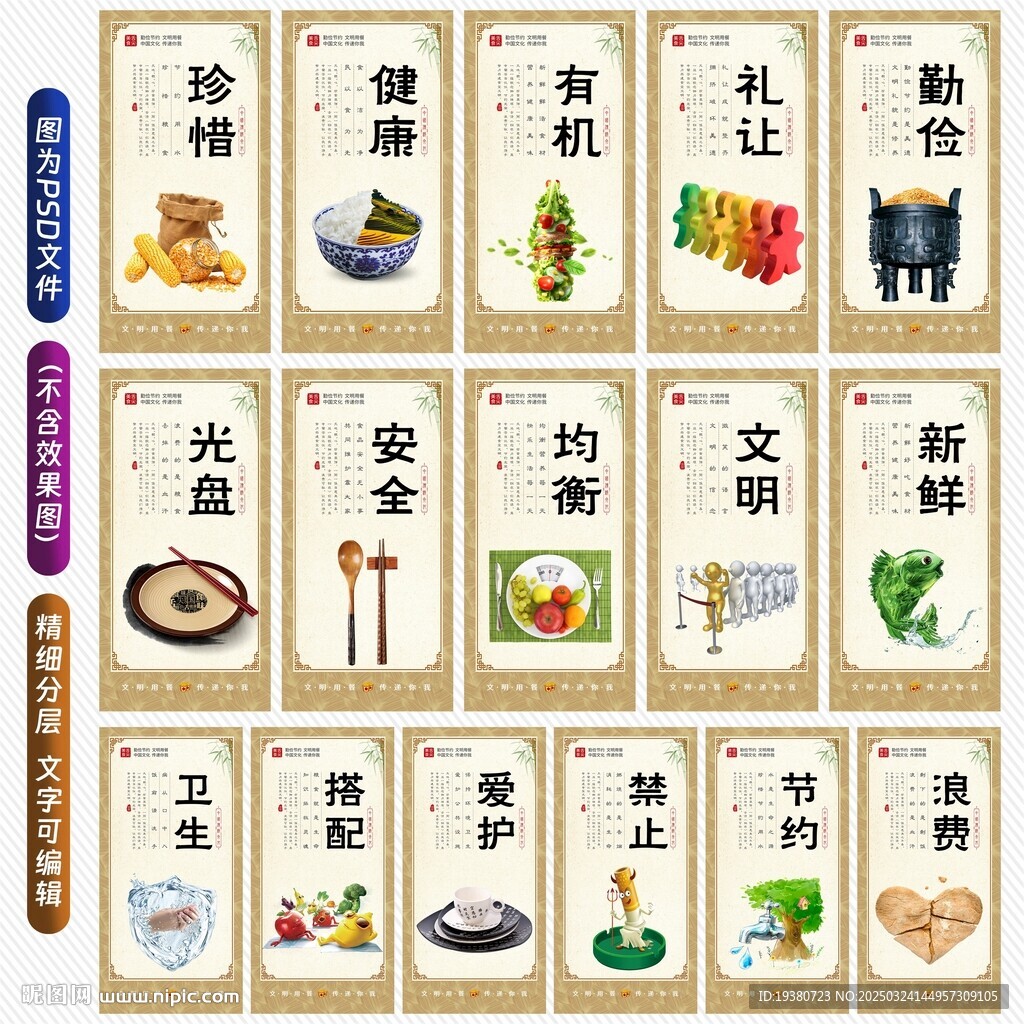 食堂文化标语展板
