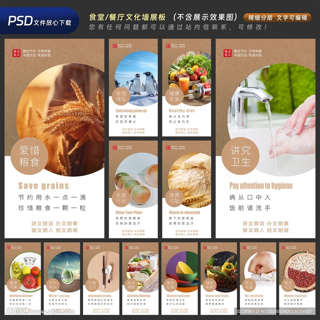 食堂餐厅文化标语展板