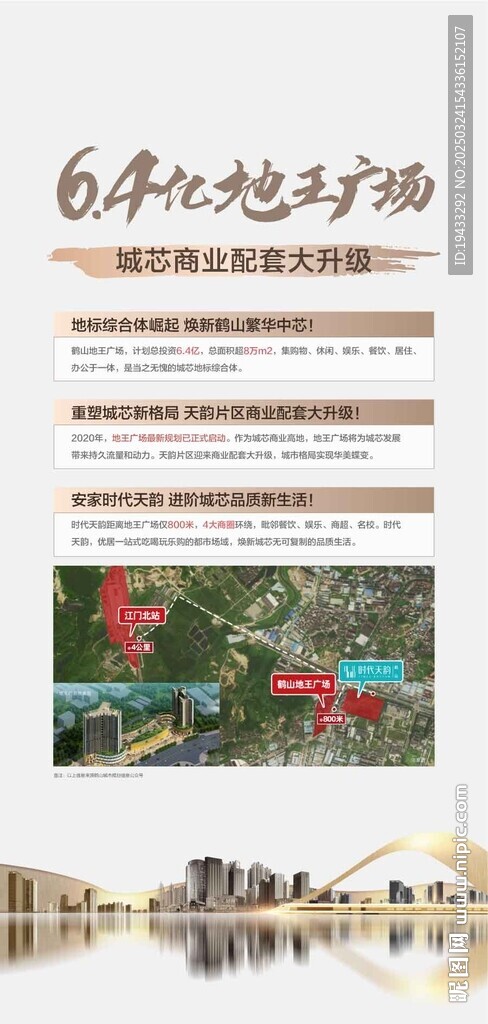 地王广场城芯商业配套大升级X展