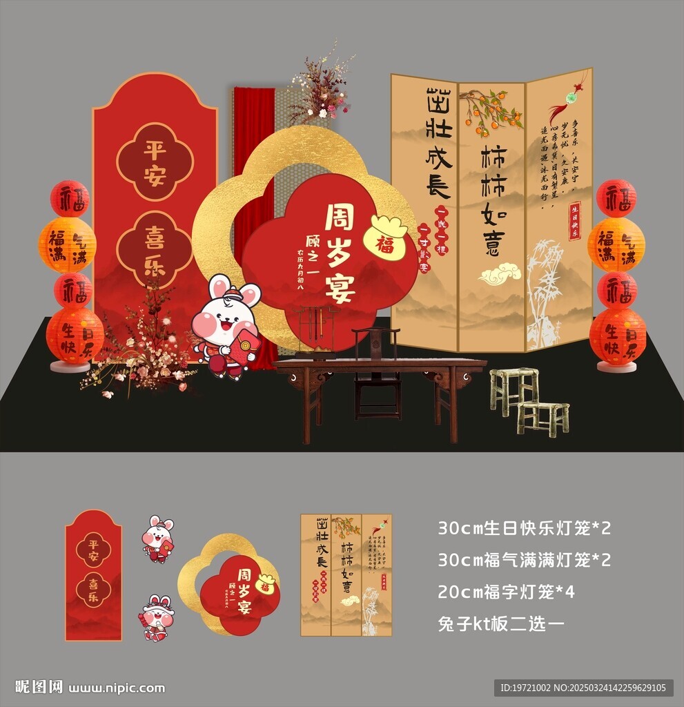 兔宝宝周岁宴