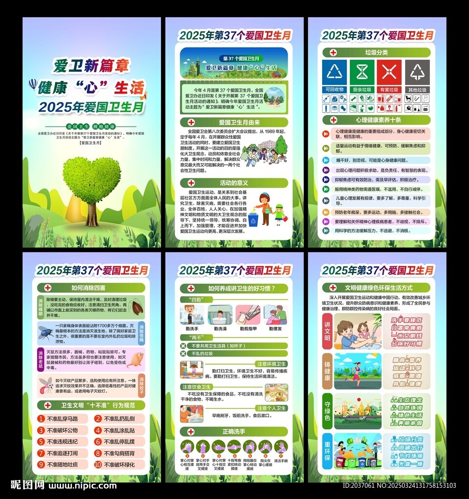 爱国卫生月