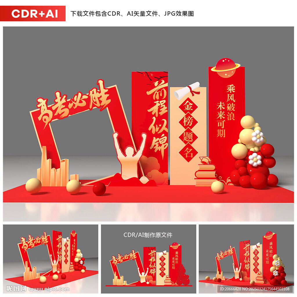 高考美陈拍照框