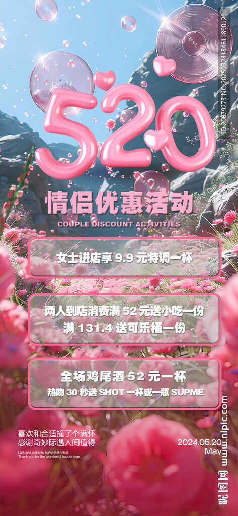 情人节酒水套餐图片