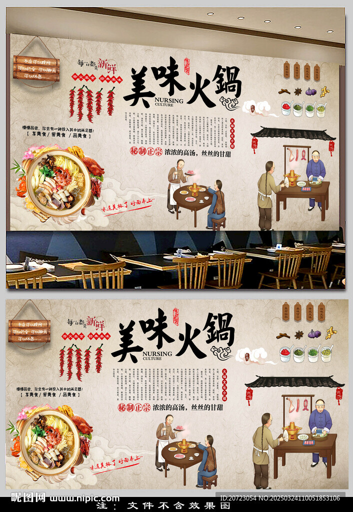 火锅背景墙