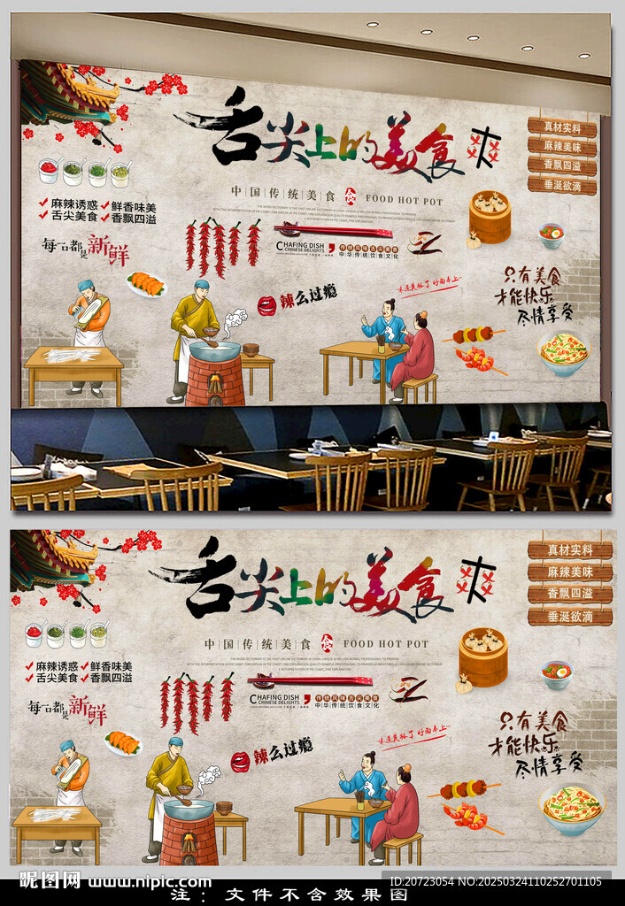 饮食文化背景墙