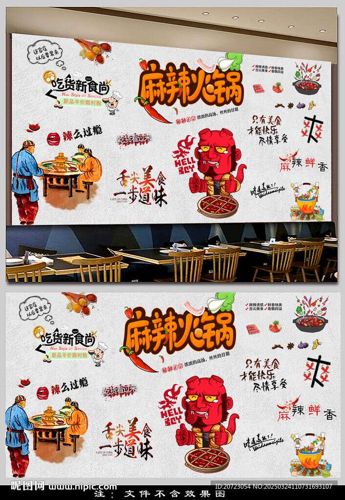 火锅背景墙