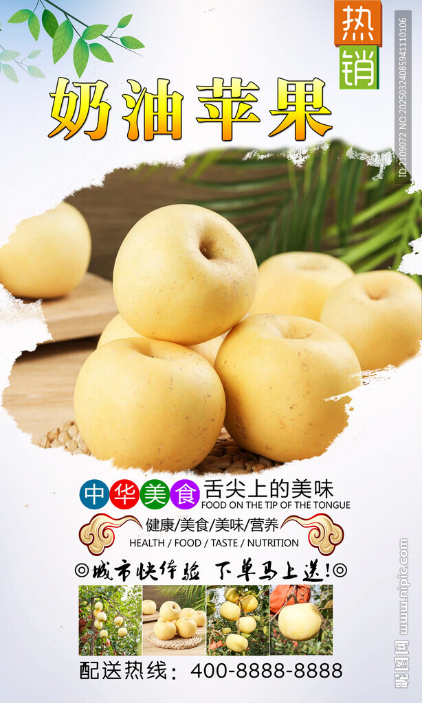 奶油苹果 
