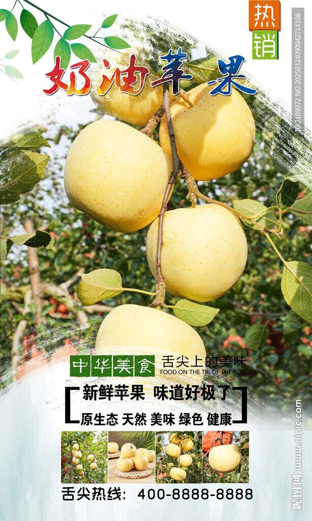  奶油苹果 