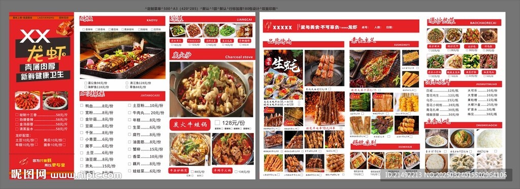 龙虾三折页
