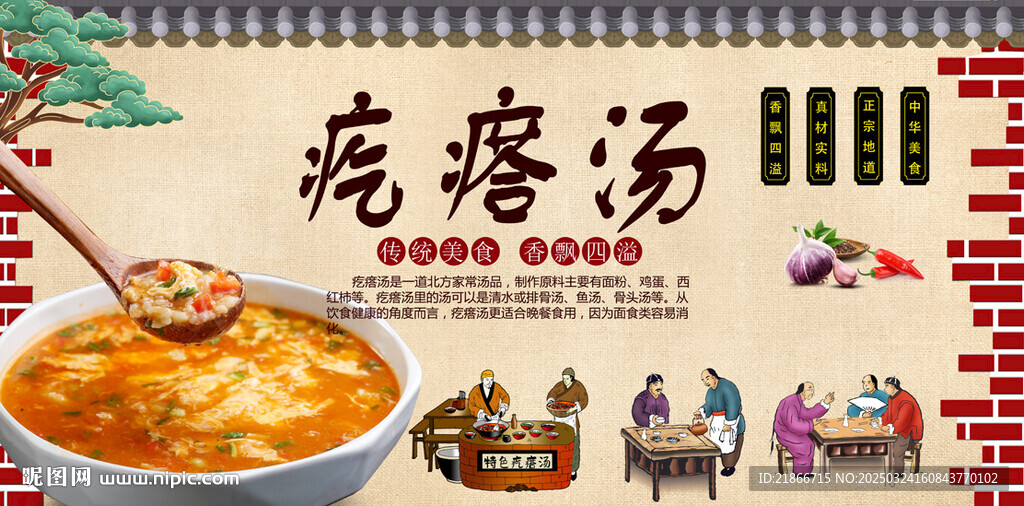 疙瘩汤