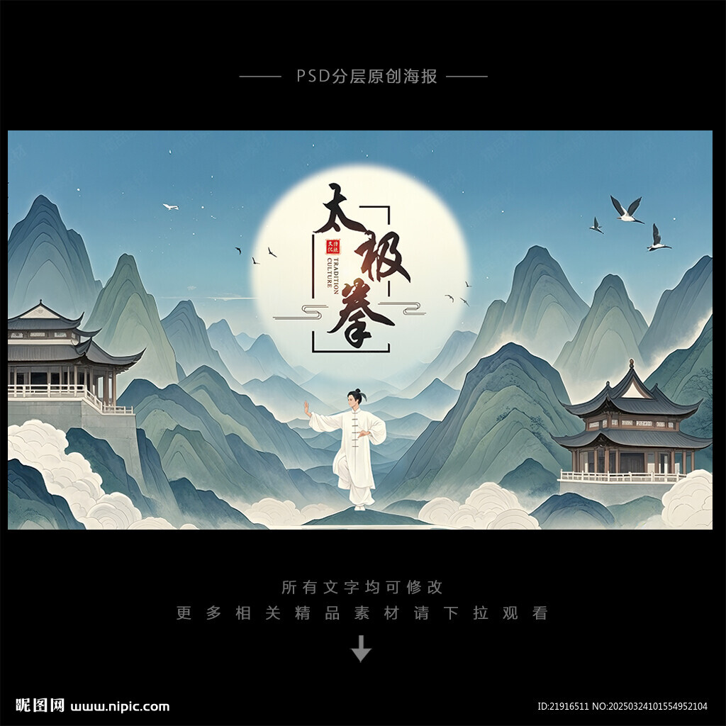 太极拳海报