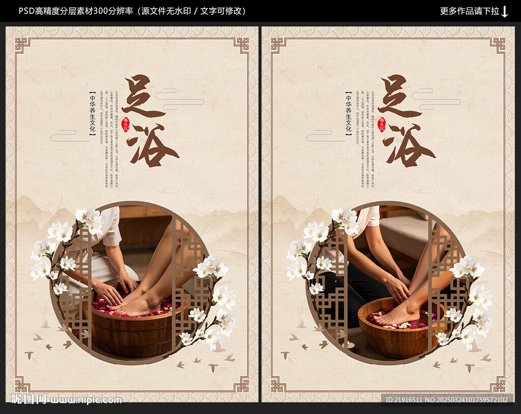 足浴海报