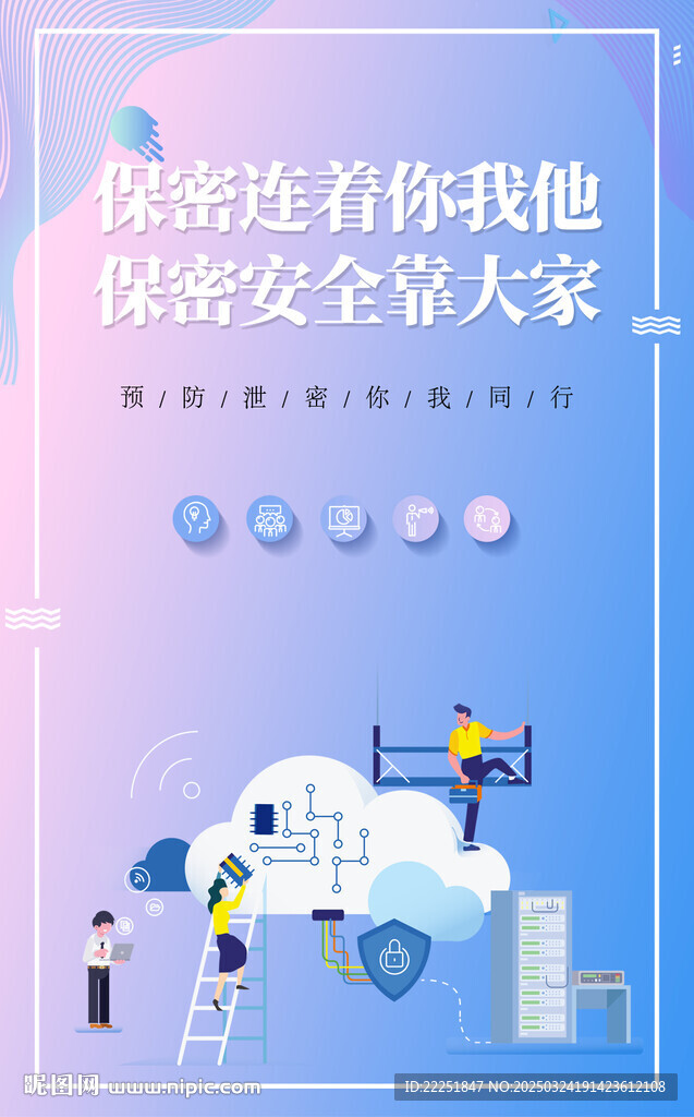 安全教育