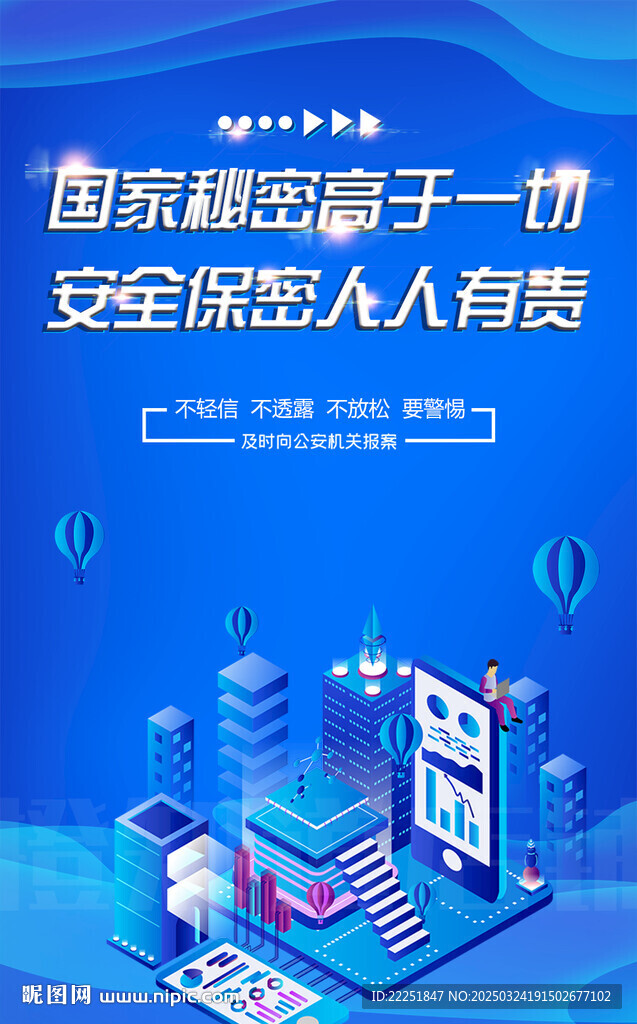 机密安全