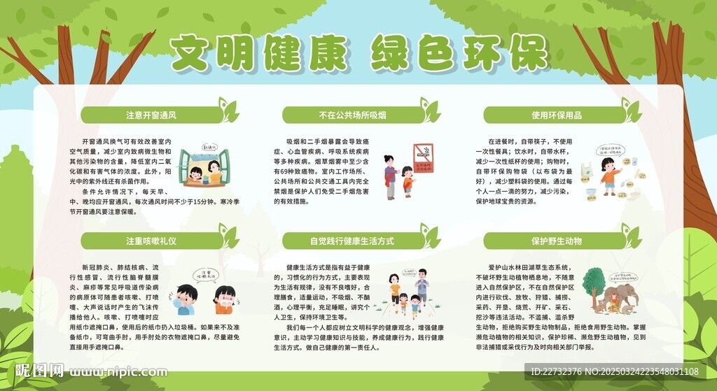 节能环保