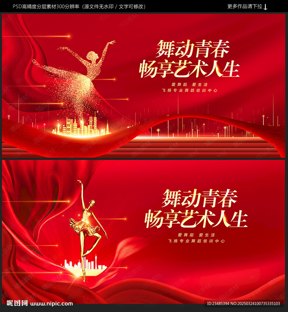 舞蹈海报