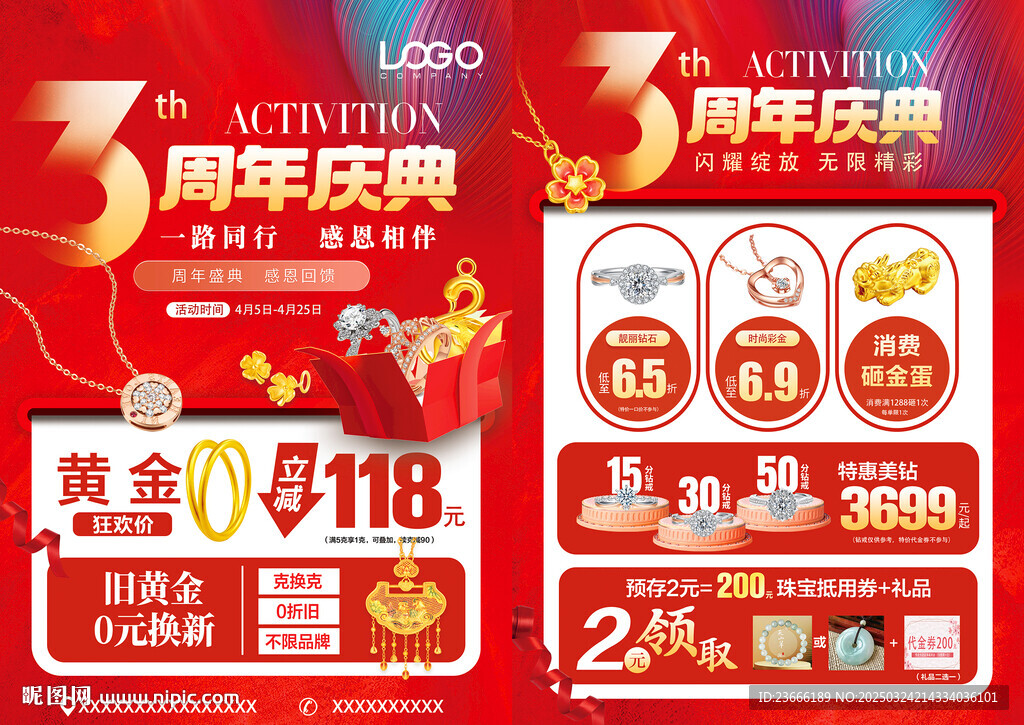 珠宝店庆