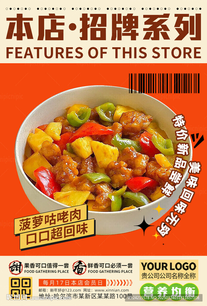 菠萝咕咾肉