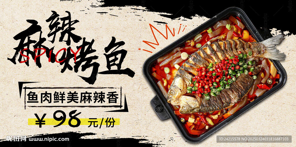 烤鱼