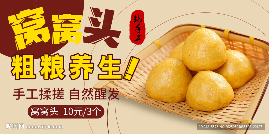 窝窝头