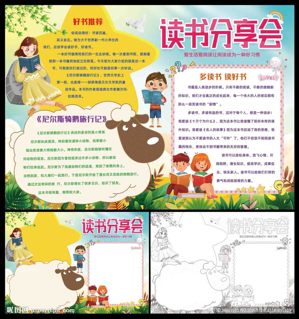 读书分享会小报