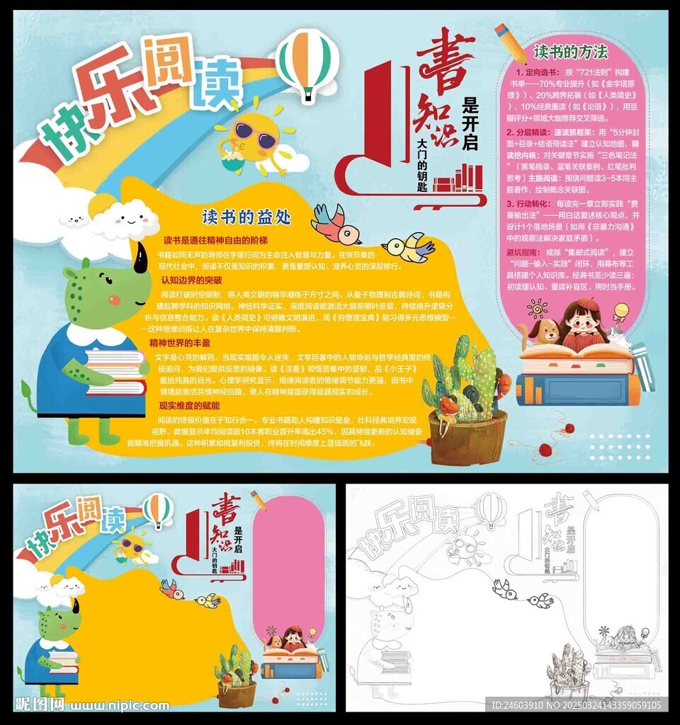快乐读书小报