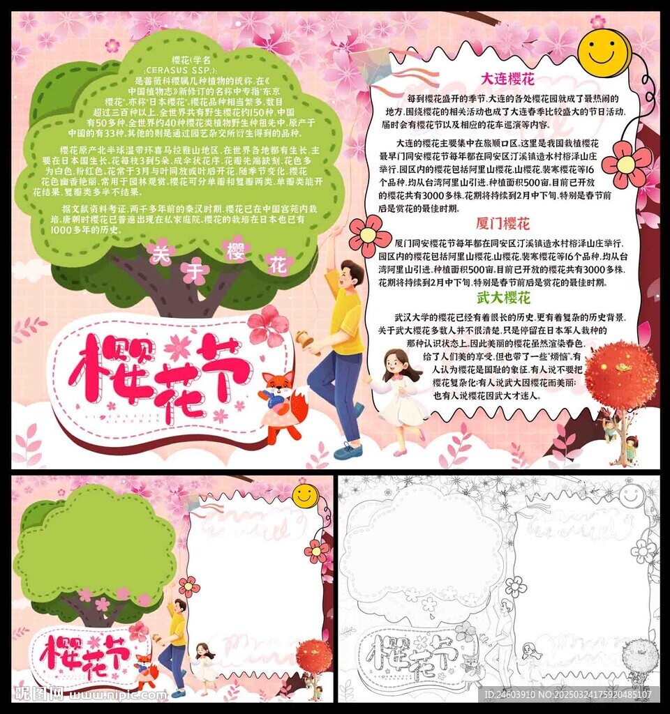 樱花节小报