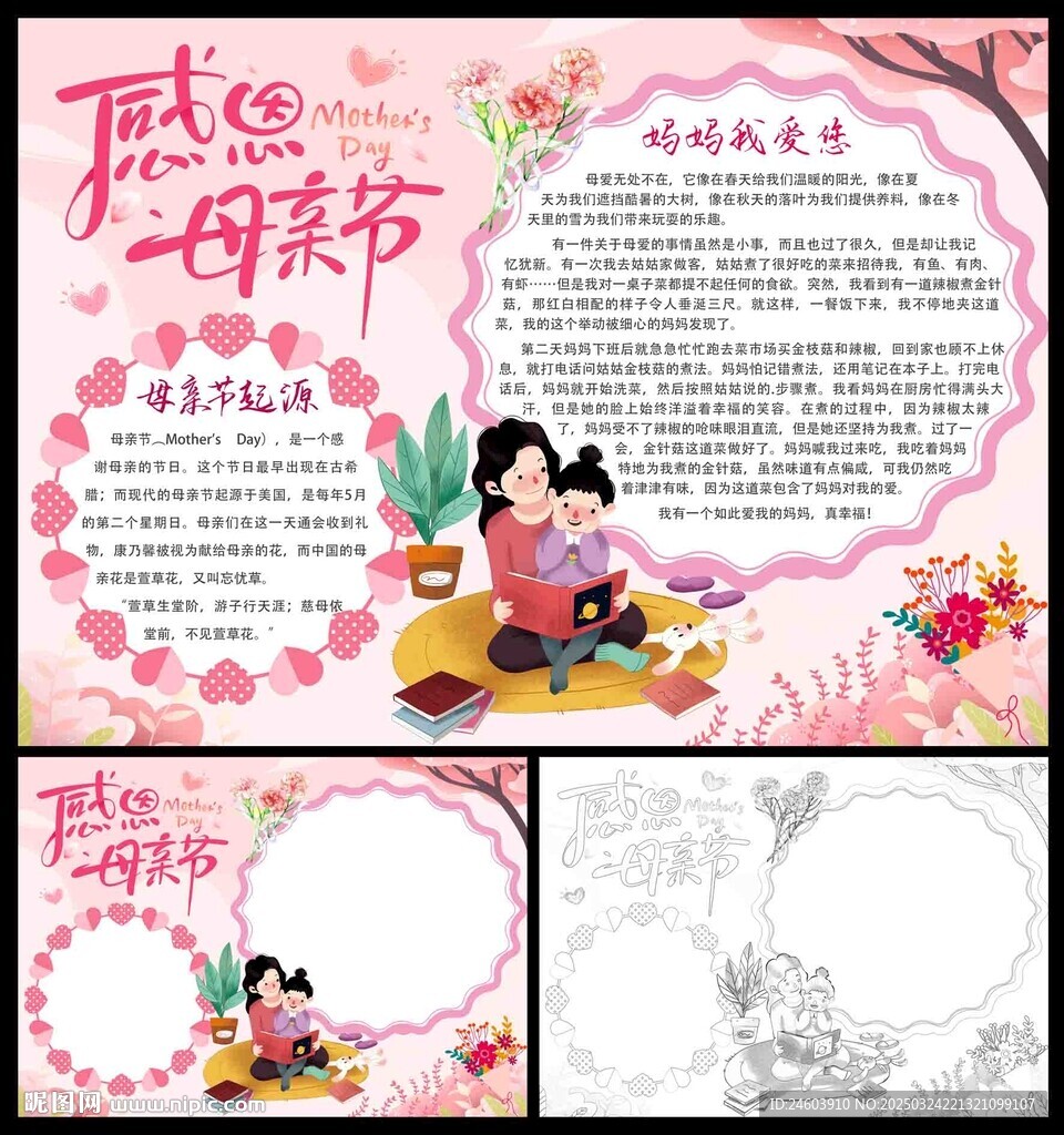 感恩母亲节小报