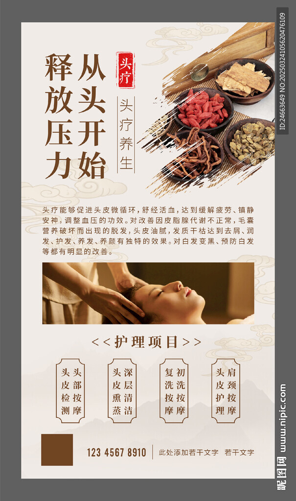 头疗海报