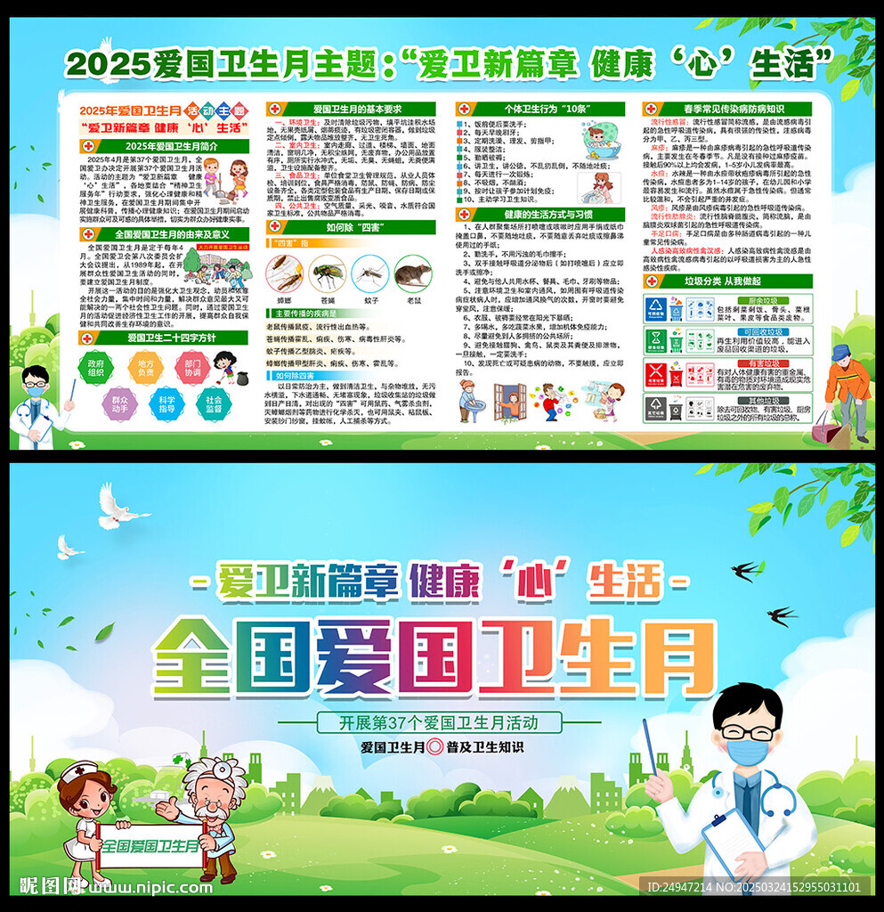 2025年爱国卫生月