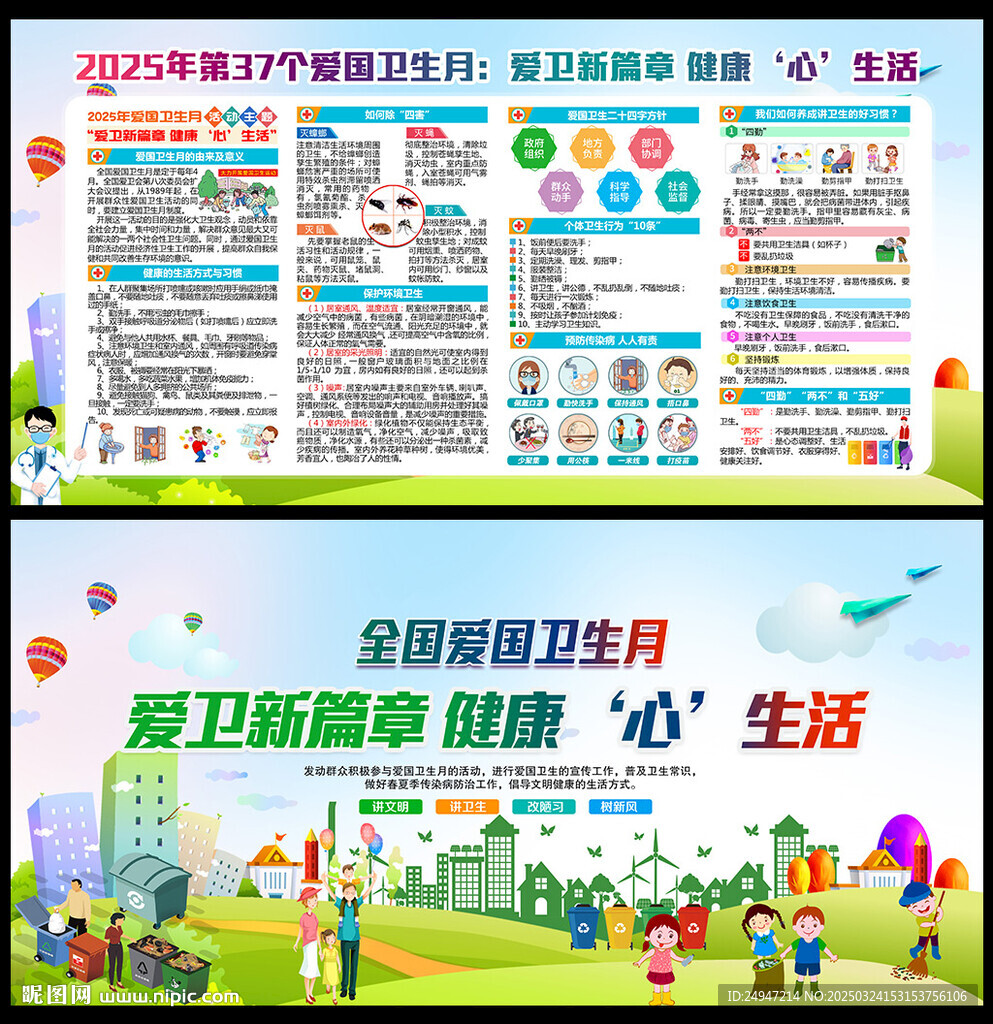 爱国卫生月