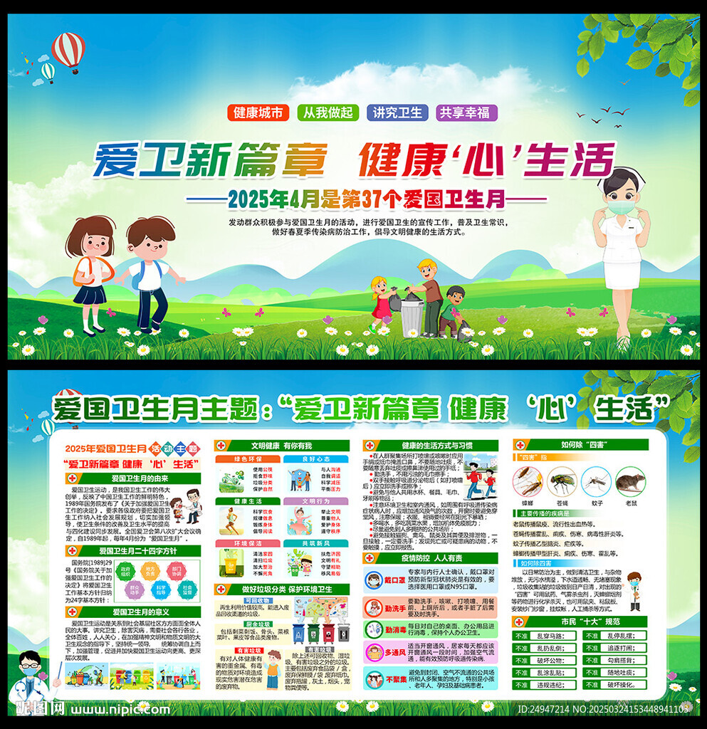 2025爱国卫生月