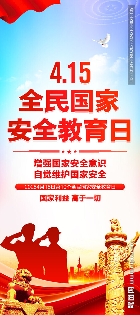 国家安全教育日展架