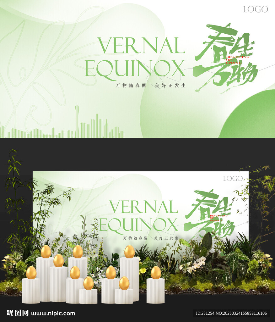 绿意美陈背景
