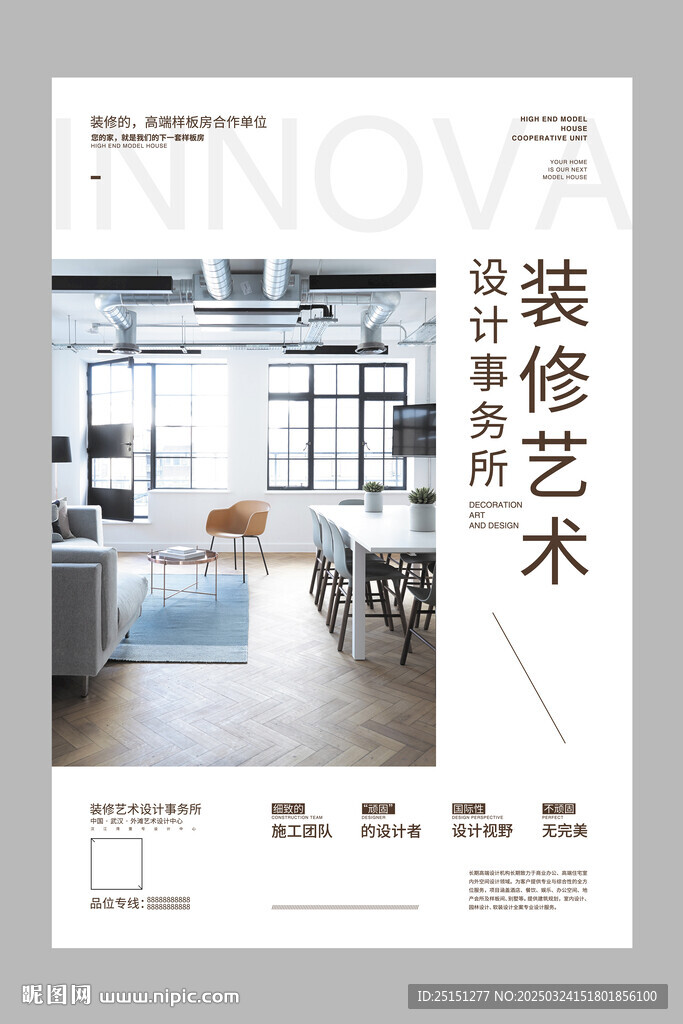 装修海报