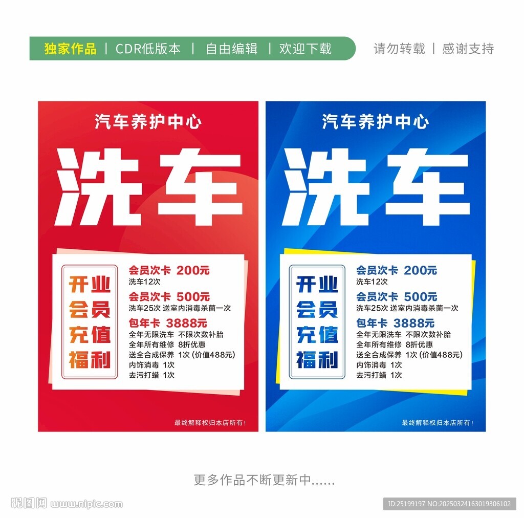 开业洗车海报