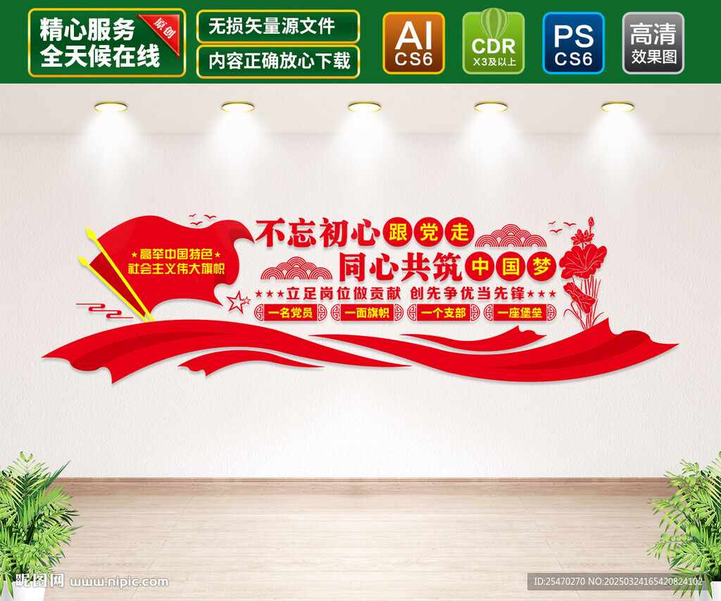 党建标语文化墙