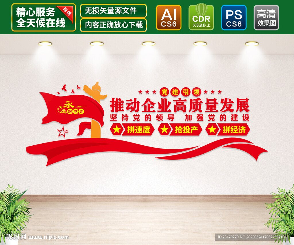 推动企业高质量发展文化墙
