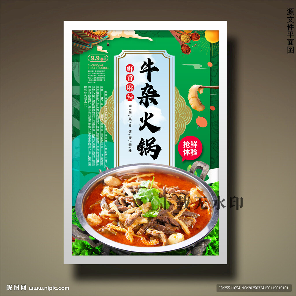牛杂火锅