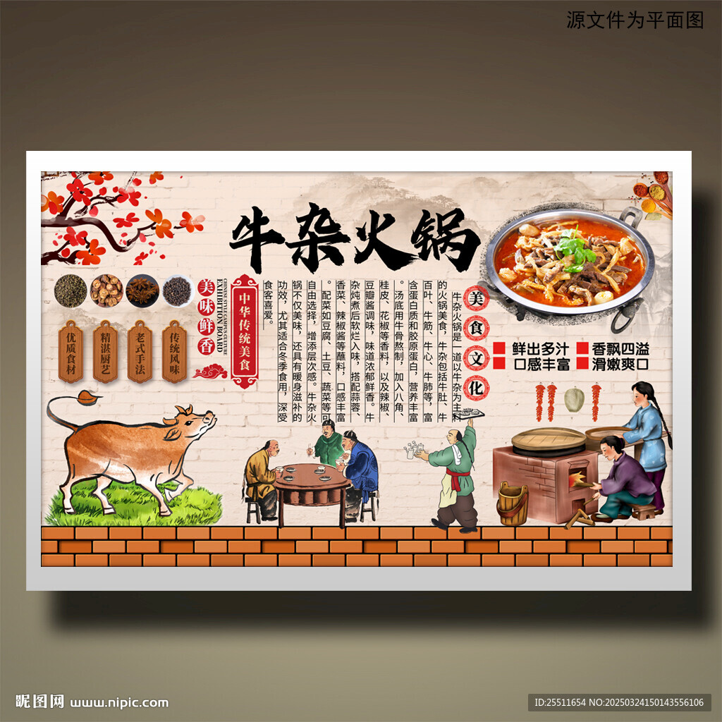 牛杂火锅