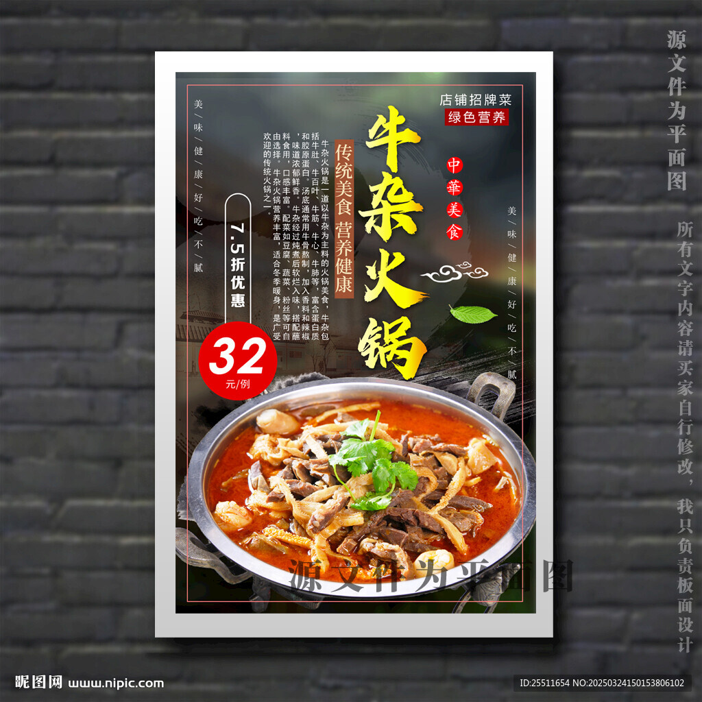 牛杂火锅